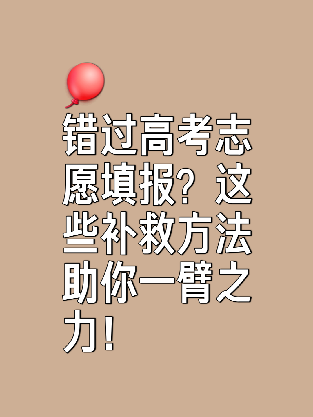 复读生填报志愿，要避开哪些过往踩过的坑_复读生填报志愿有哪些限制条件
