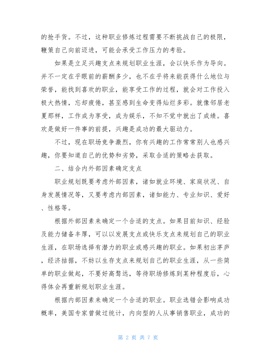 职业规划的行业会议参与策略_职业规划的行业会议参与策略有哪些