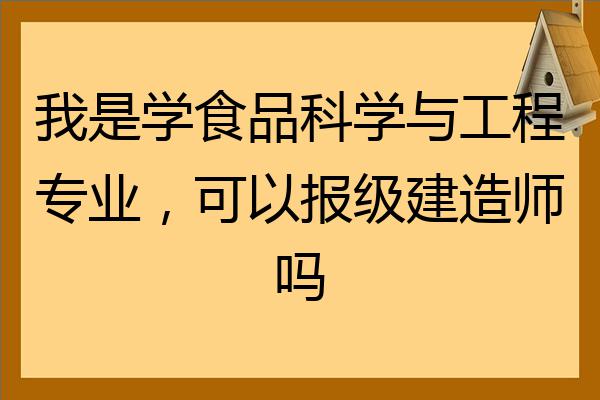 探索食品科学与工程专业的食品创新与安全_食品科学与工程新进展