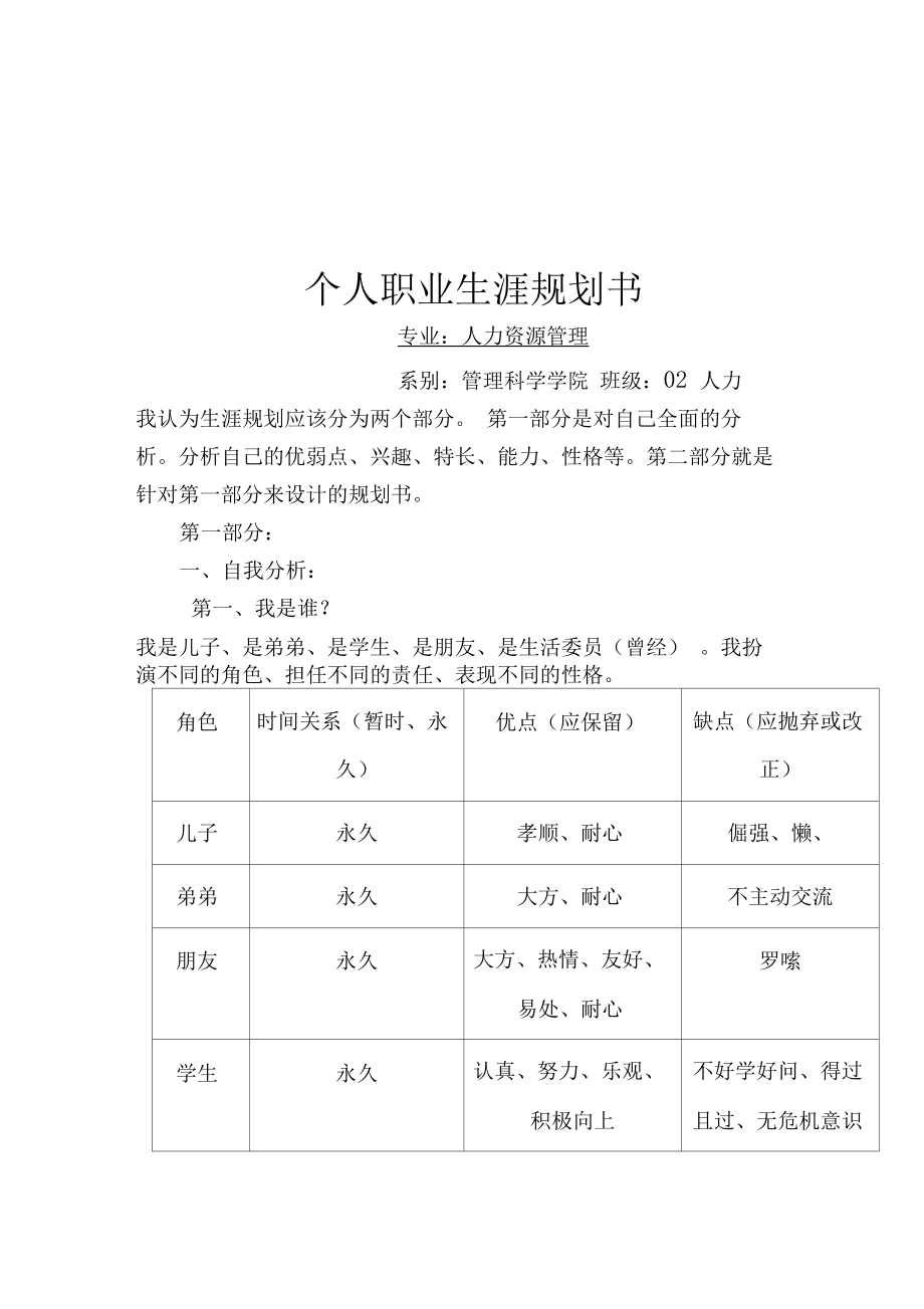 职业规划的个人职业发展故事力量_个人职业发展规划范文800字