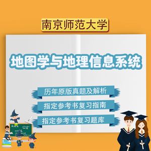 南京大学的地理信息系统_南京大学地理信息系统专业