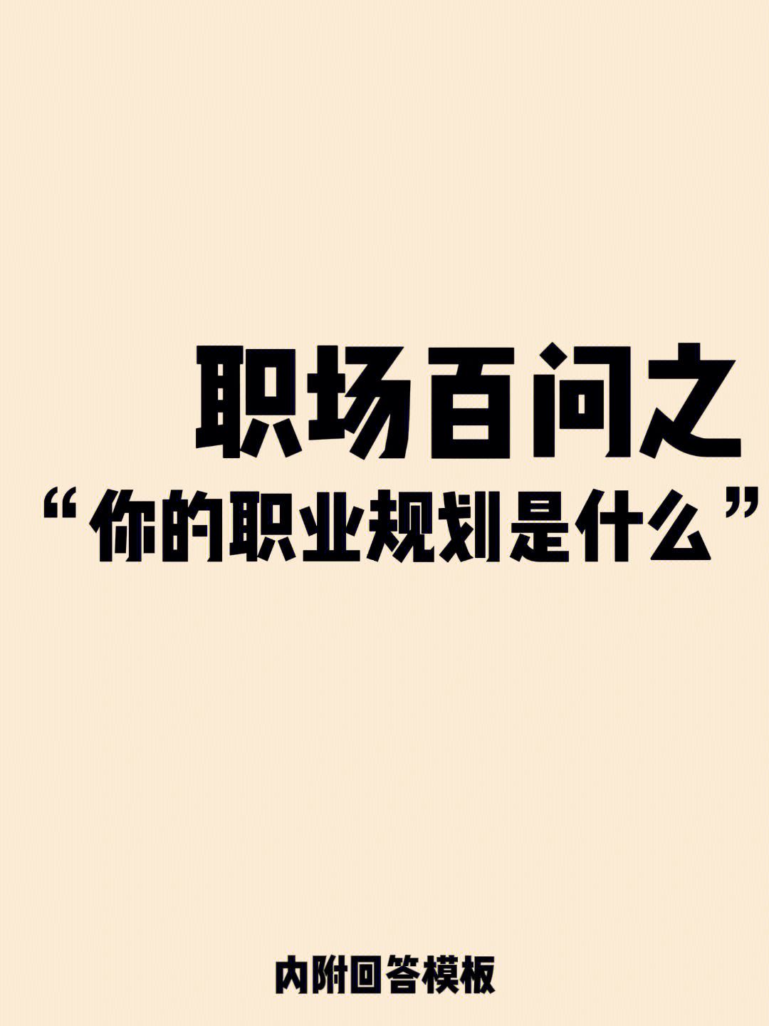 职业规划：在职场中保持个人价值观_职业规划中的个人价值观怎么写