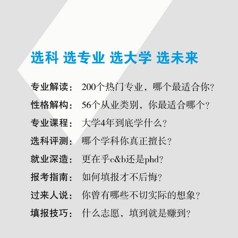 志愿填报的职业生涯规划_志愿填报与生涯规划课件