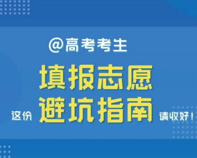 高考志愿：如何定位自我_高考填志愿位置值是什么意思