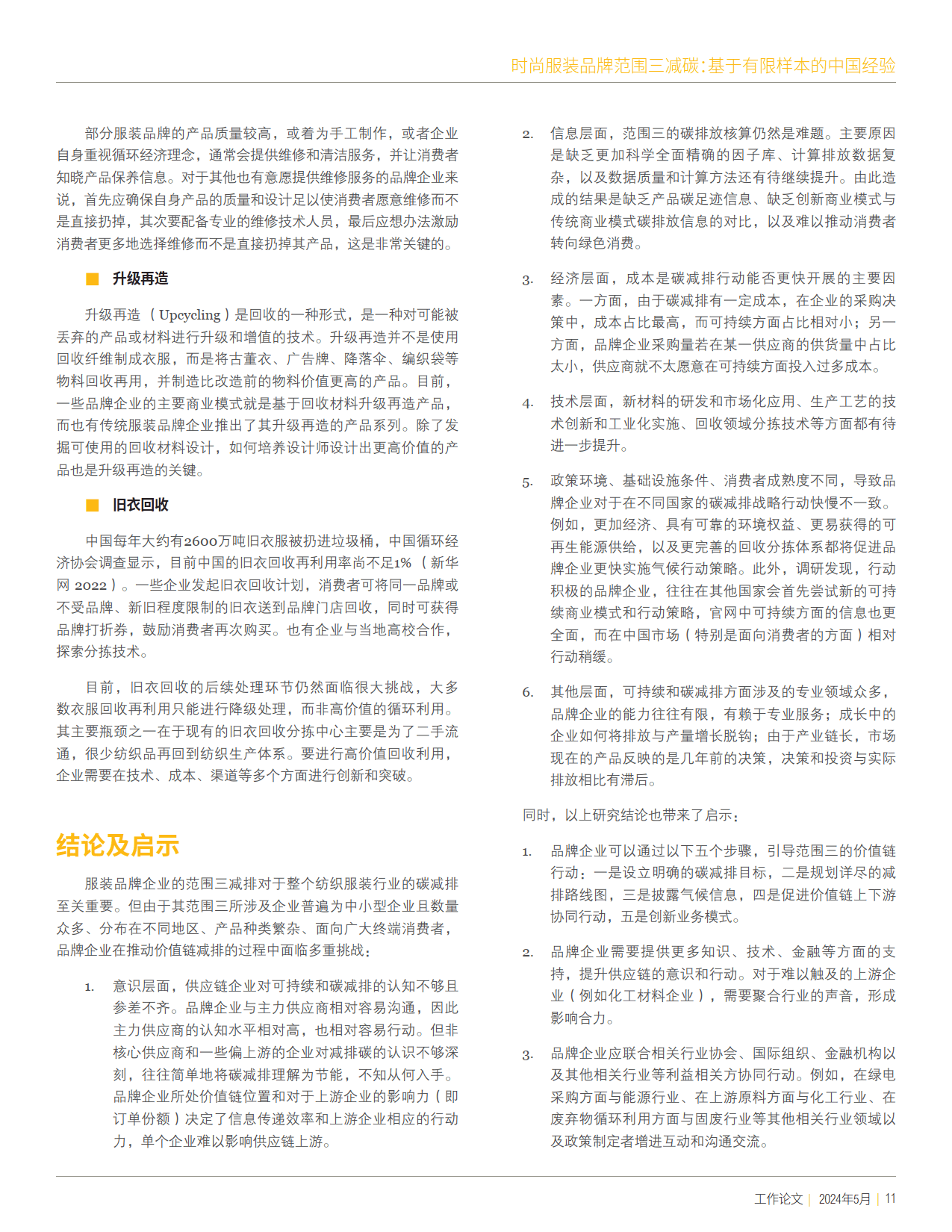 纺织科学与工程专业志愿填报：时尚产业_时装纺织技术