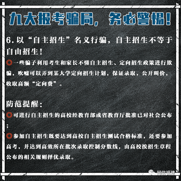 高考志愿填报的诈骗陷阱防范_高考志愿填报诈骗 法律意识