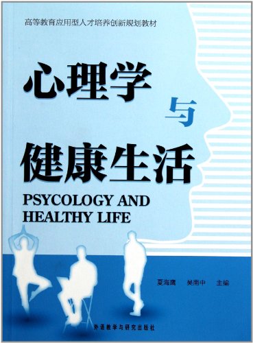 应用心理学专业的心理健康指导_应用心理学专业的心理健康指导是什么