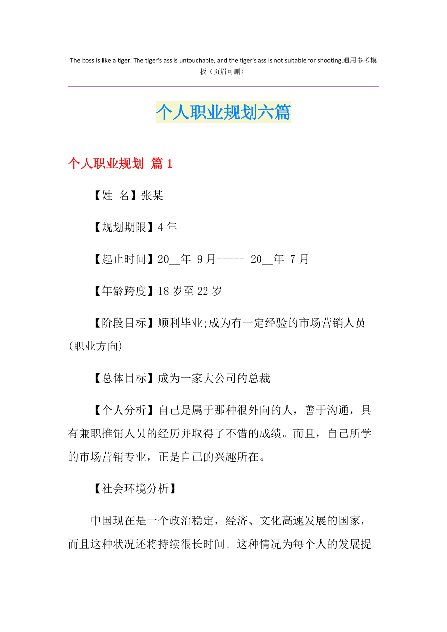 职业规划的行业职业发展挑战应对_职业发展规划的困惑有哪些