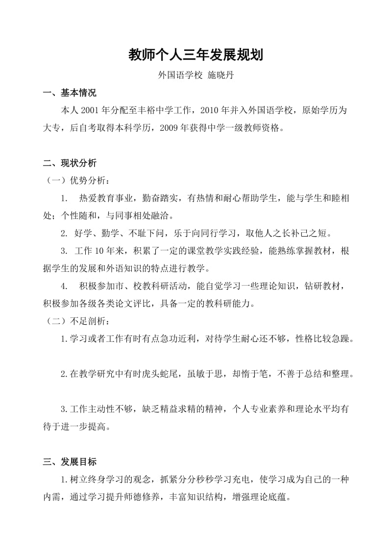 个人成长路径与志愿规划的结合_个人成长发展规划路径