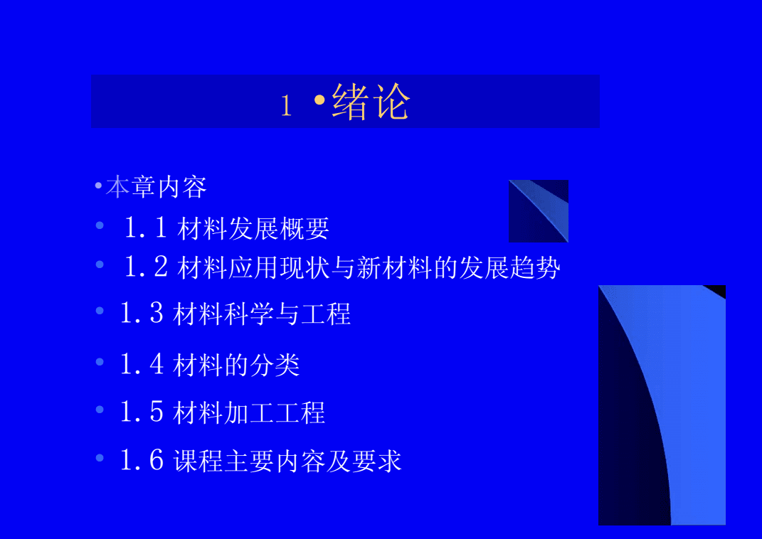 材料科学与工程的新材料探索_材料科学与工程的新材料探索有哪些