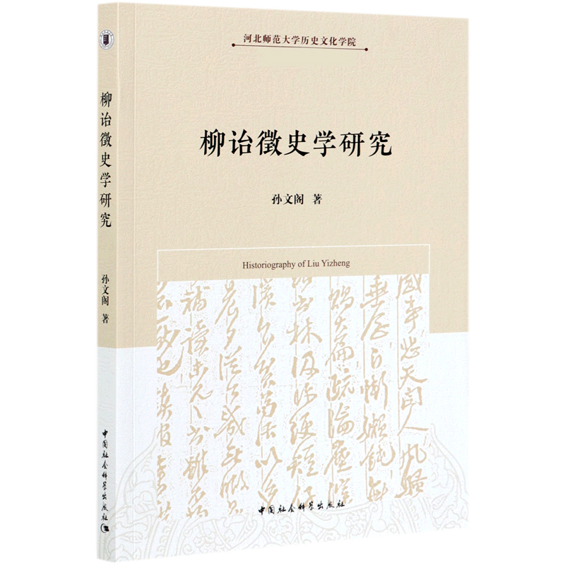 河北师范大学的燕赵历史研究_河北师范大学历史系研究生招生简章