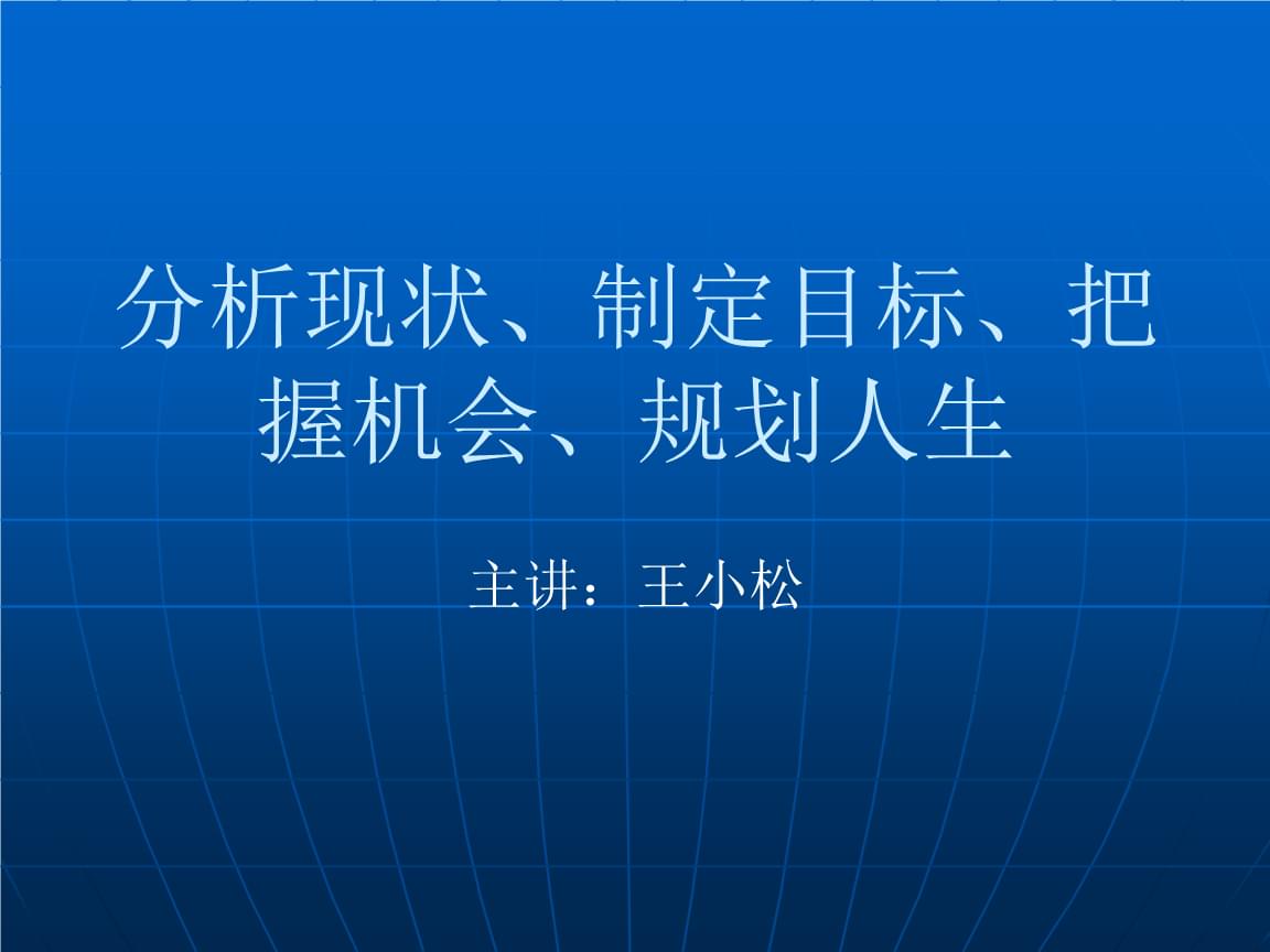 职业规划的长期目标设定_职业规划的长期目标设定怎么写