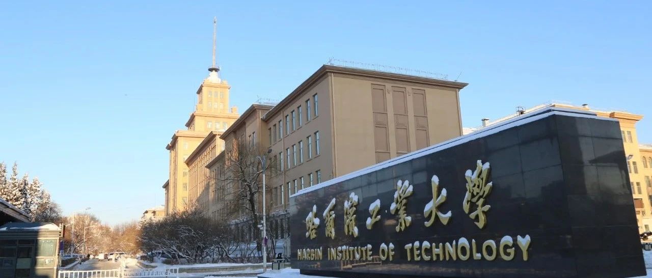 哈尔滨工业大学的航天工程教育_哈尔滨工业大学航天航空专业