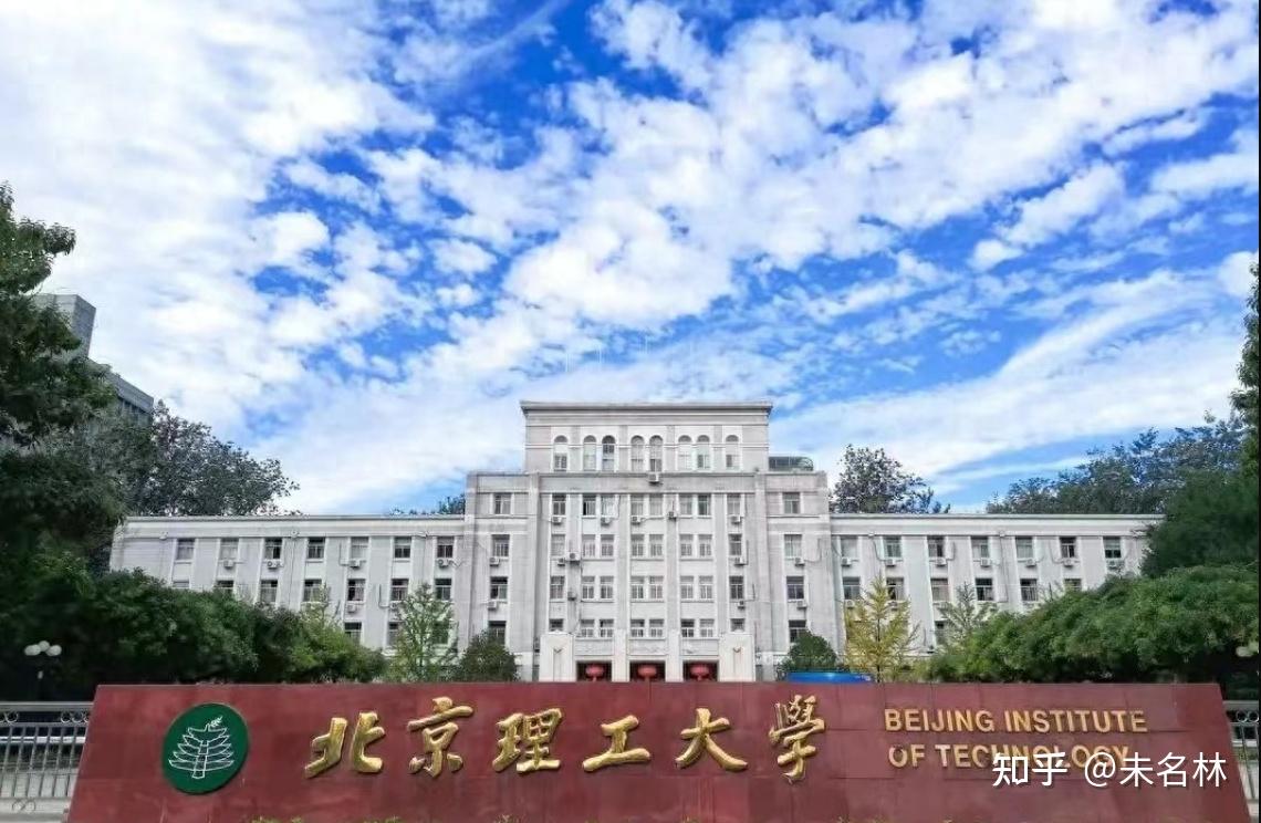 北京理工大学国防科技的重镇_北京理工大学有国防生吗