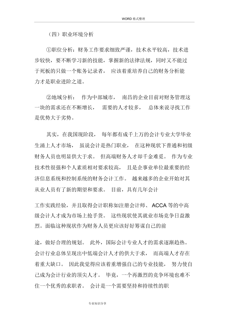 职业规划与个人财务规划_职业规划与个人财务规划怎么写