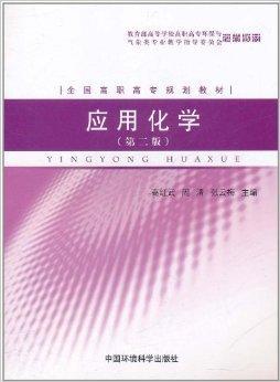 应用化学的化学应用探索_应用化学专业探索总结