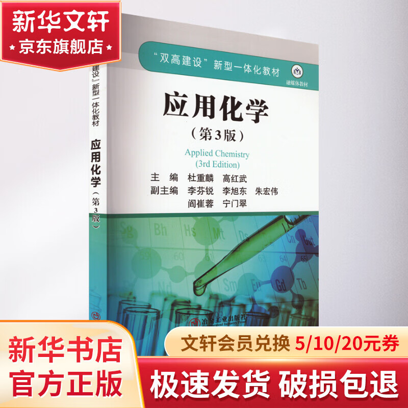 应用化学的化学应用探索_应用化学专业探索总结