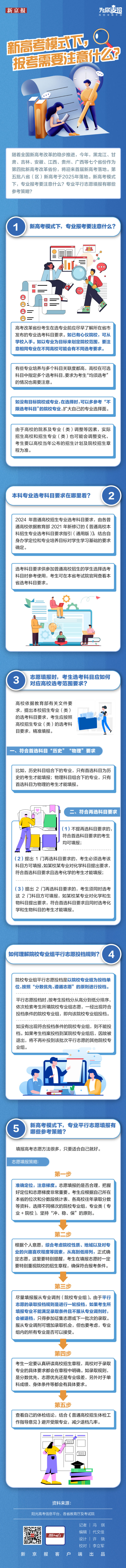 高考志愿填报策略全解析_高考志愿填报最全知识