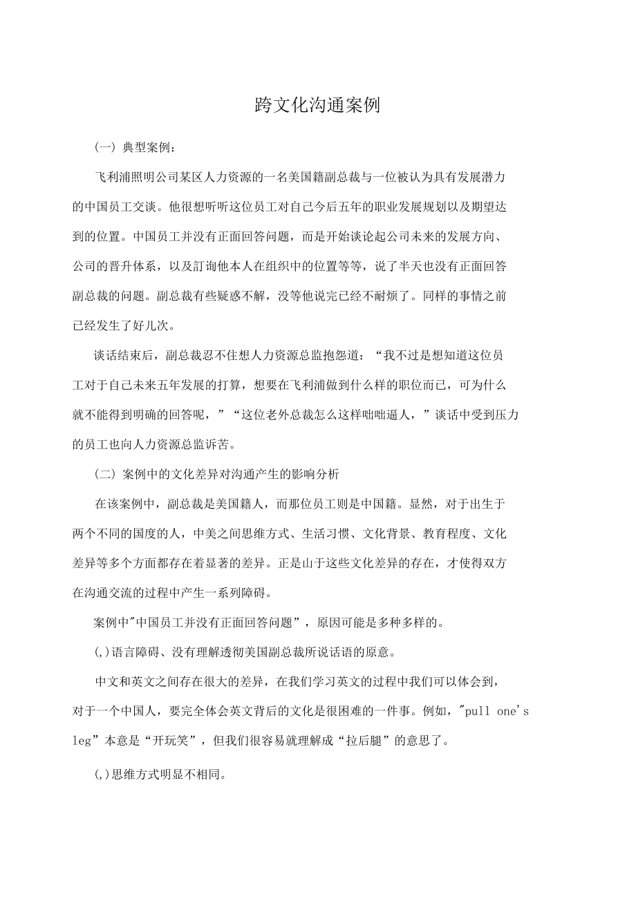 跨文化交流在职业发展中_跨文化交流在职业发展中的应用