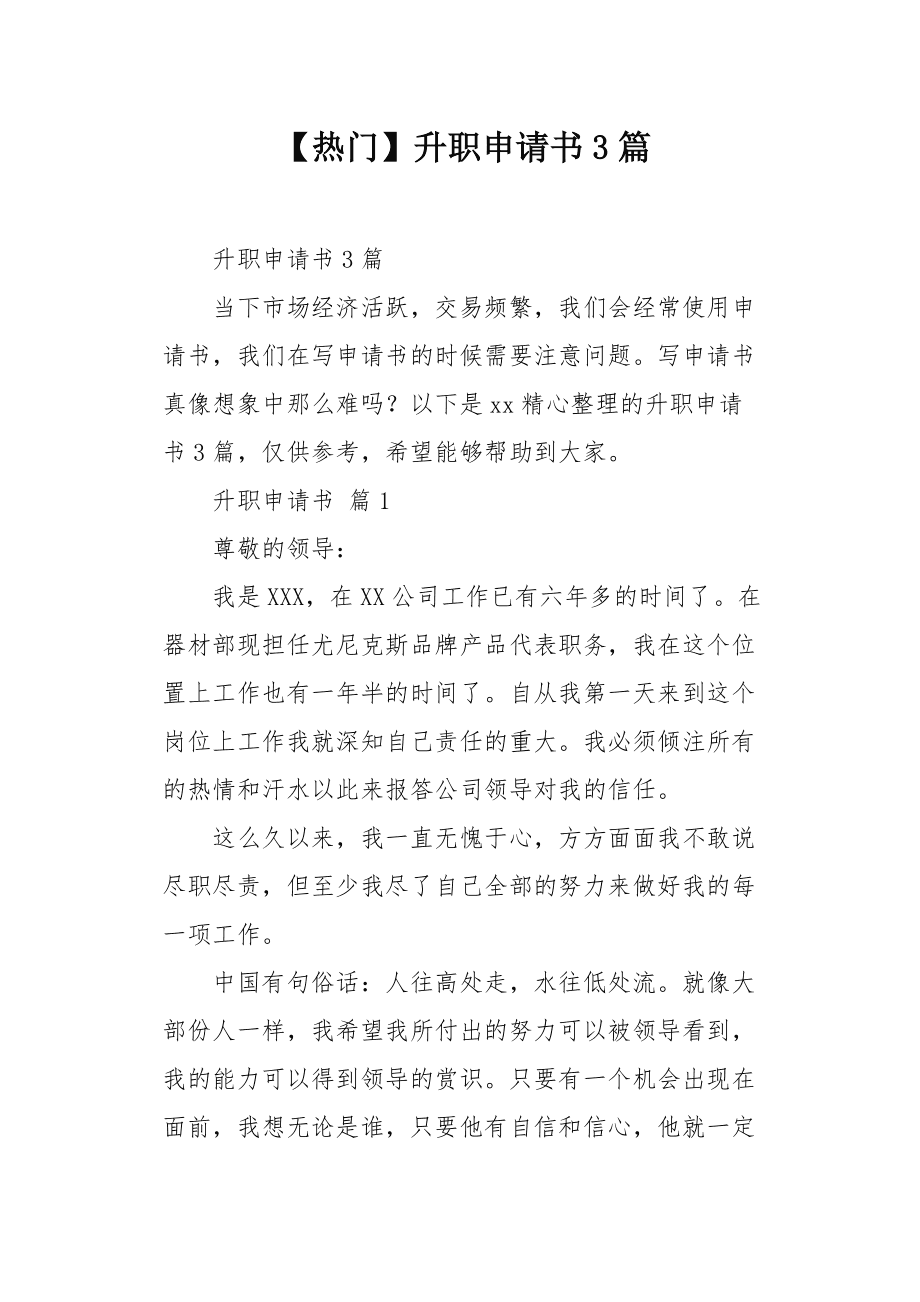 职业晋升：如何在工作中脱颖而出_职业晋升的路径