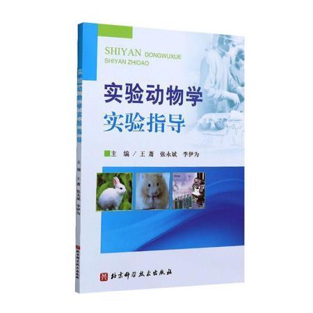 动物科学与技术的动物健康_动物科学技术概论与进展