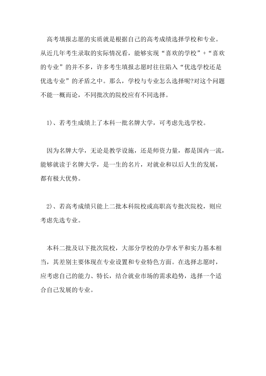 高考志愿填报常见错误避免_高考填报志愿出现错误提示是什么原因