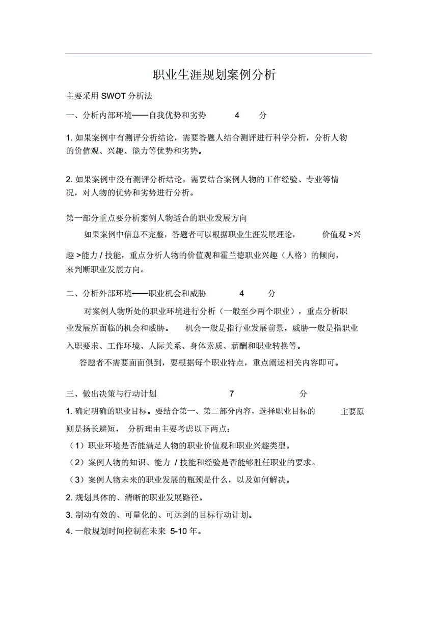 职业规划的行业职业发展案例分析_职业规划 案例