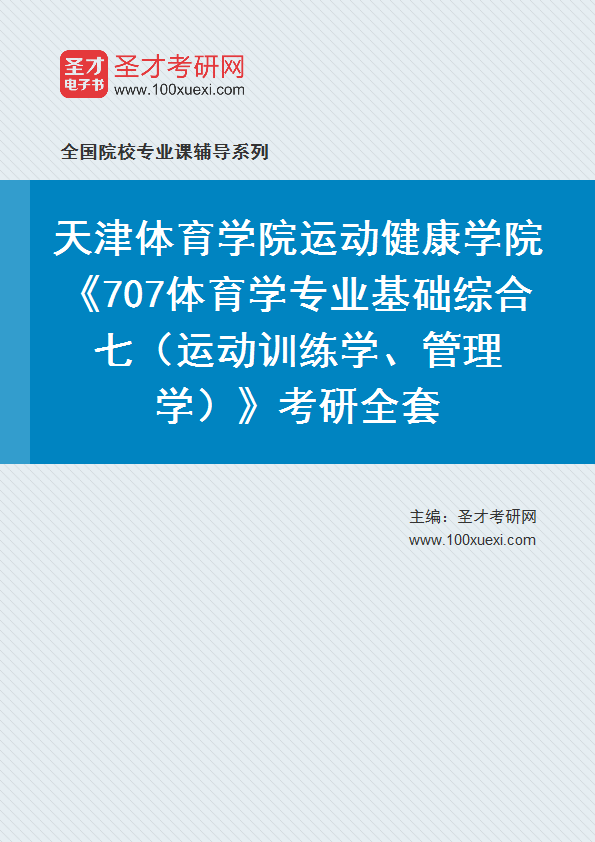 体育学专业志愿填报：运动与健康_体育与健康属于哪一类