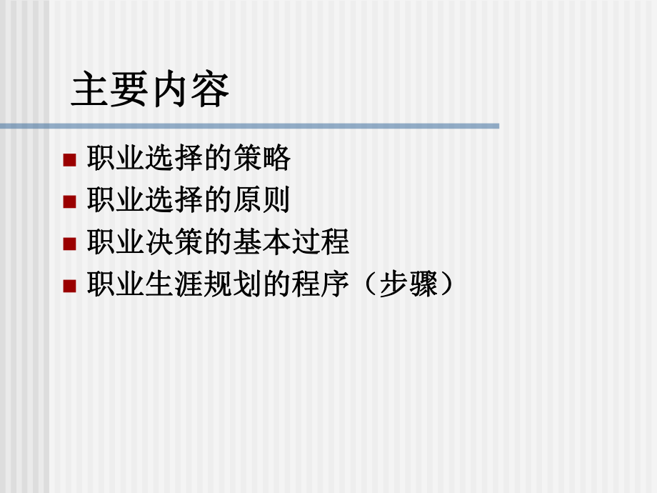 职业规划的个人职业决策制定_职业规划的个人职业决策制定怎么写