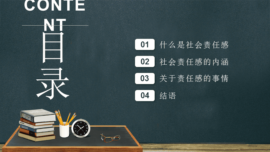 社会责任在职业规划中_社会责任与职业道德