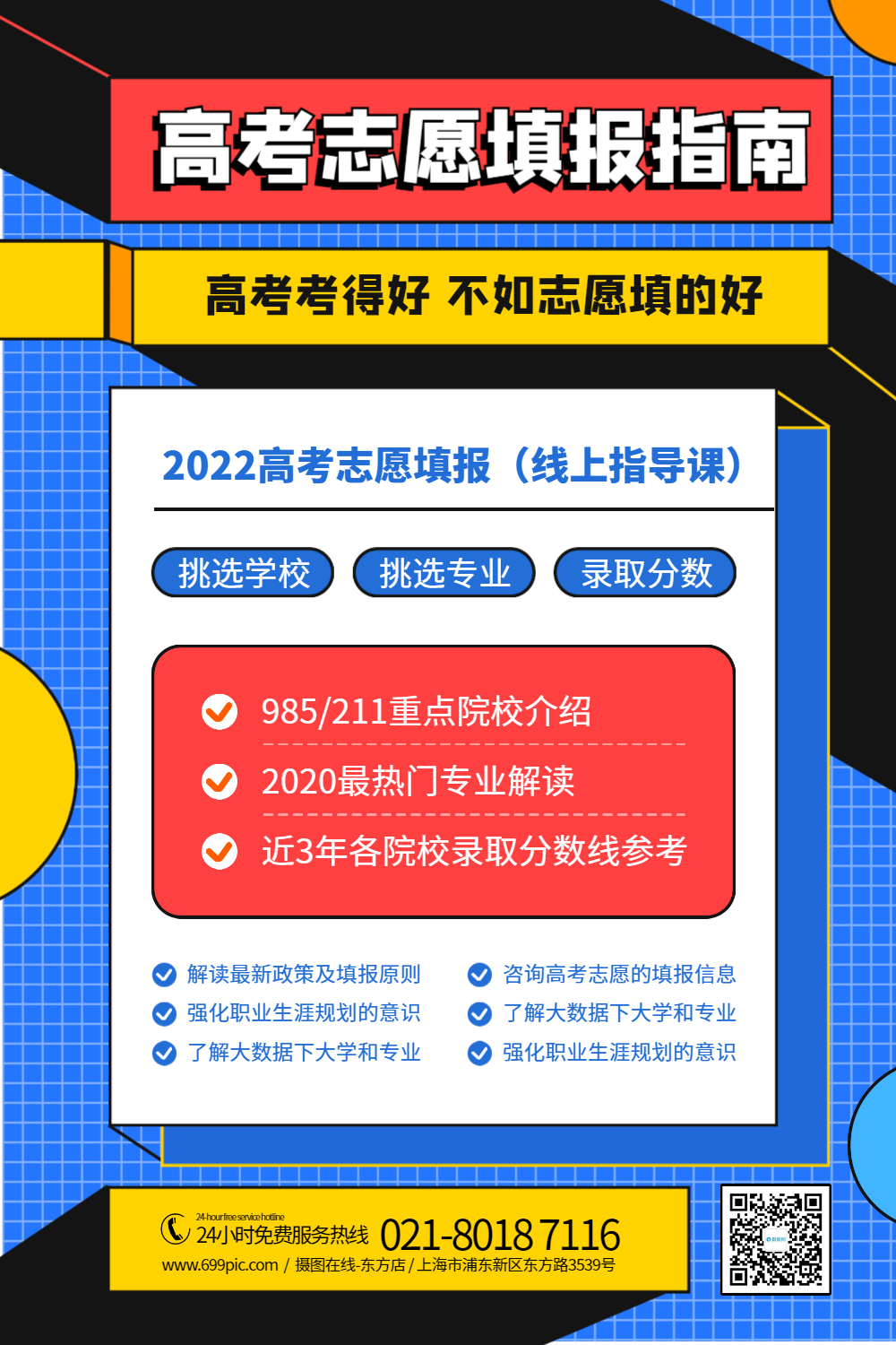 高考志愿填报策略精要_高考志愿填报策略什么意思