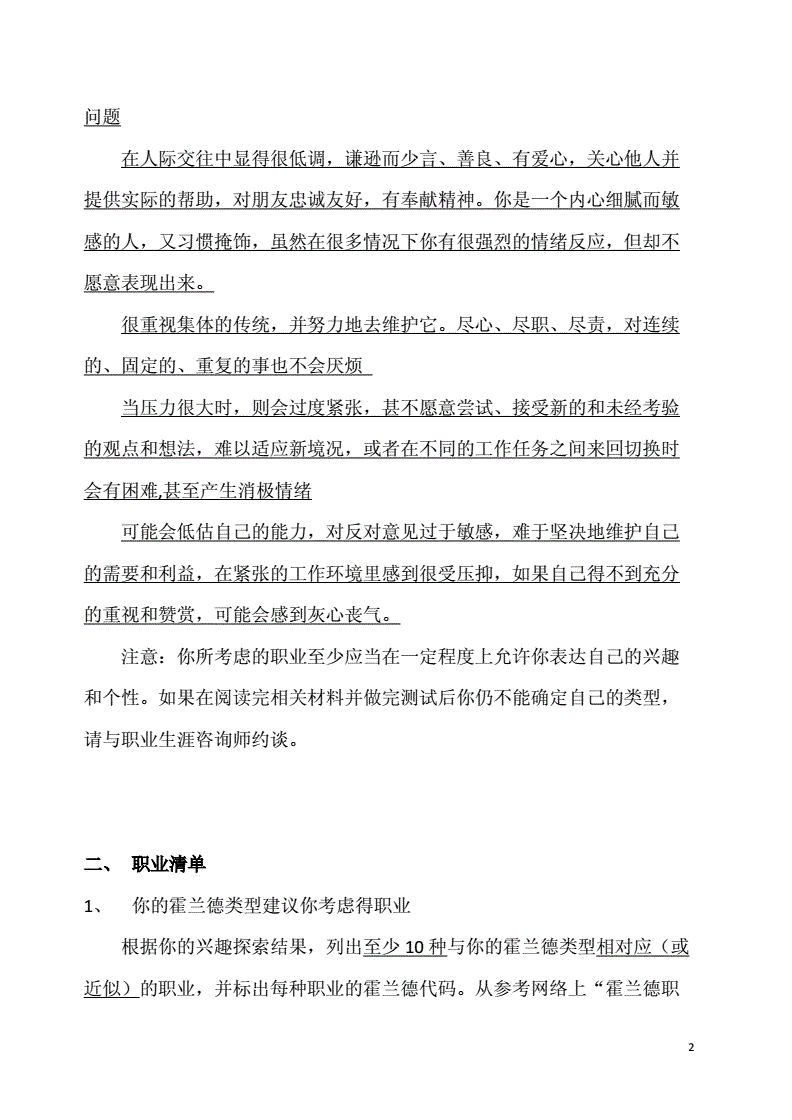 职业规划的个人职业发展档案_职业规划书个人档案