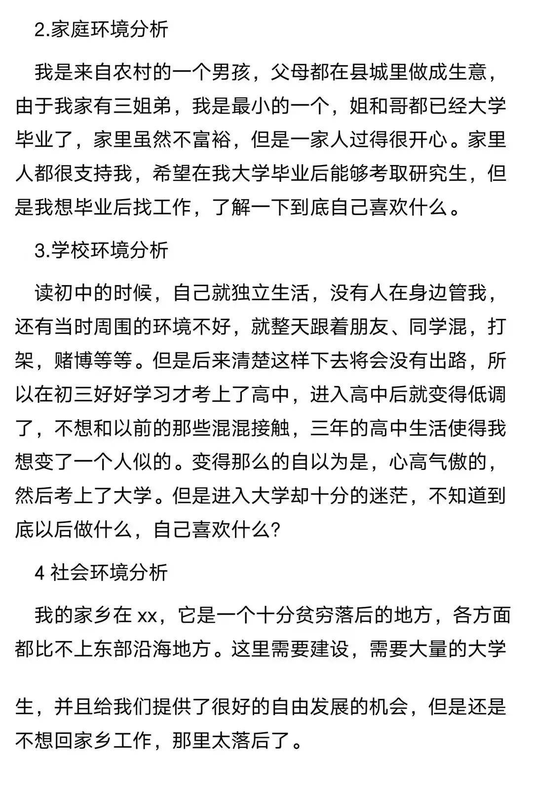 职业规划与职业发展挑战应对_职业生涯规划面临的挑战