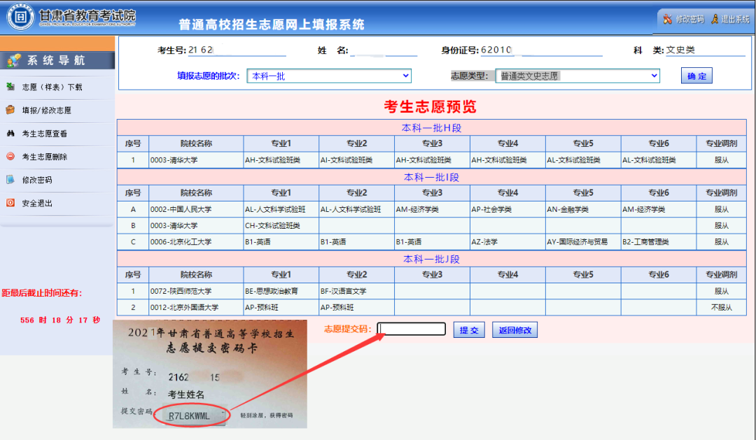 志愿填报中的院校特色分析_专业+院校志愿填报方式有哪些省