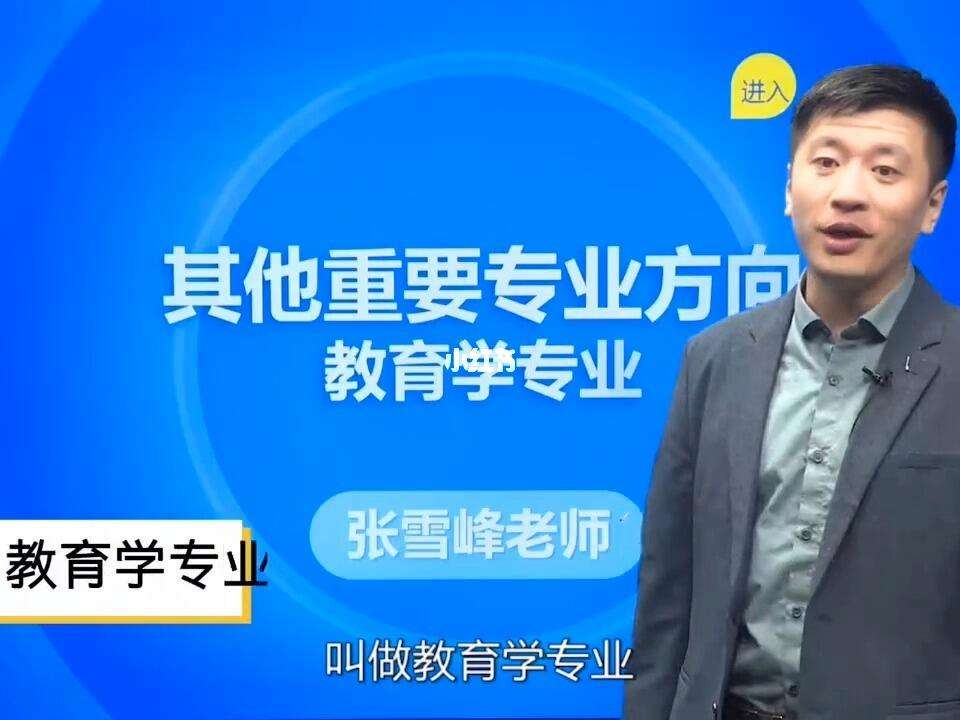 教育学专业志愿填报：塑造未来教师_教育学专业未来发展方向