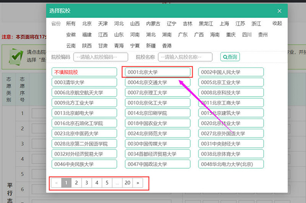 院校资源在志愿填报中_院校资源在志愿填报中有用吗