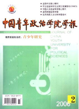 中国青年政治学院青年研究与社会实践_中国青年政治学院研招网