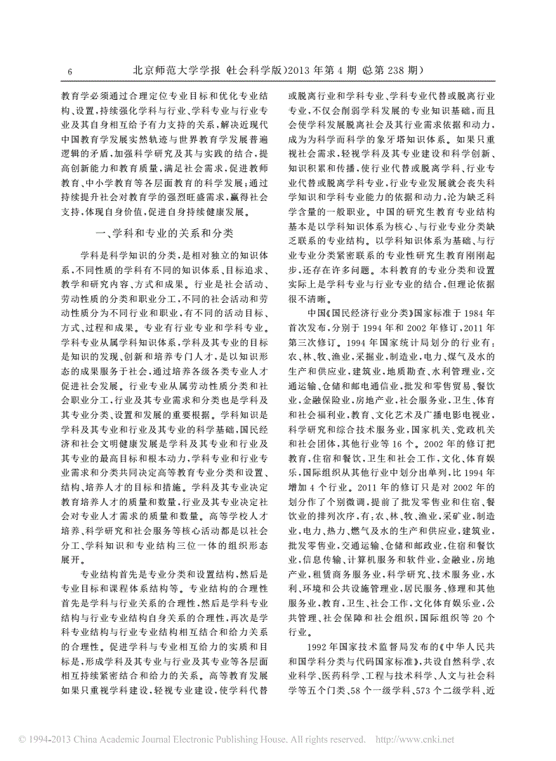 教育学的学科知识与职业机会_教育专业知识和学科专业知识有什么区别