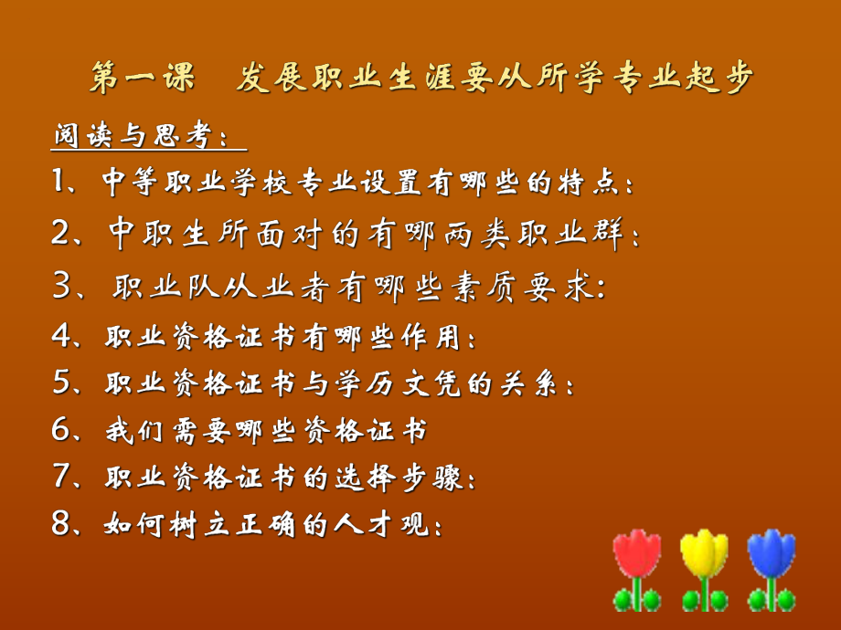 职业规划与职业发展机遇捕捉_职业规划与未来