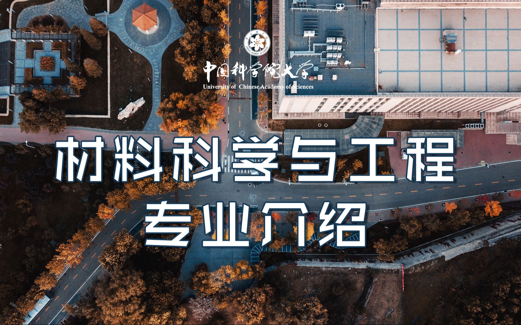 材料科学与工程专业课程与就业前景_材料科学与工程专业课程与就业前景分析