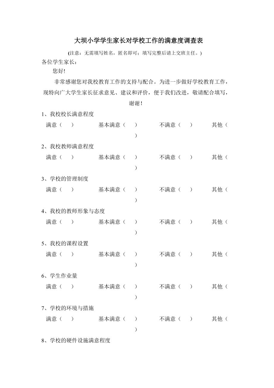 学生满意度的志愿分析_学生满意度低原因