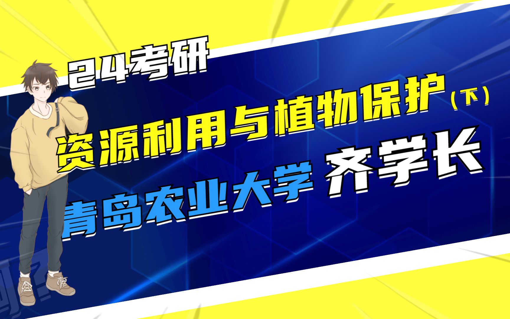 农业资源利用专业课程与农业资源利用企业需求_农业资源利用概论