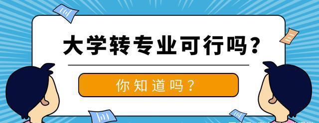 包含专业实习机会的志愿填报的词条