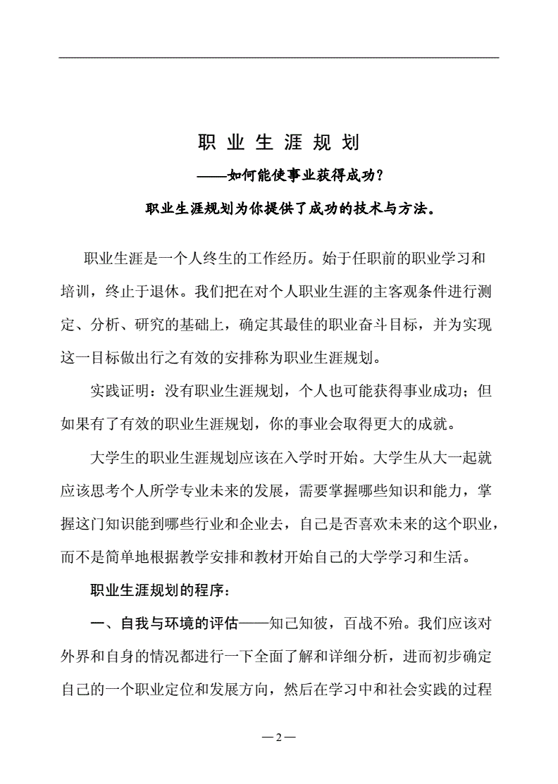 职业规划：如何规划你的职业回归_职业规划如何规划你的职业回归生涯