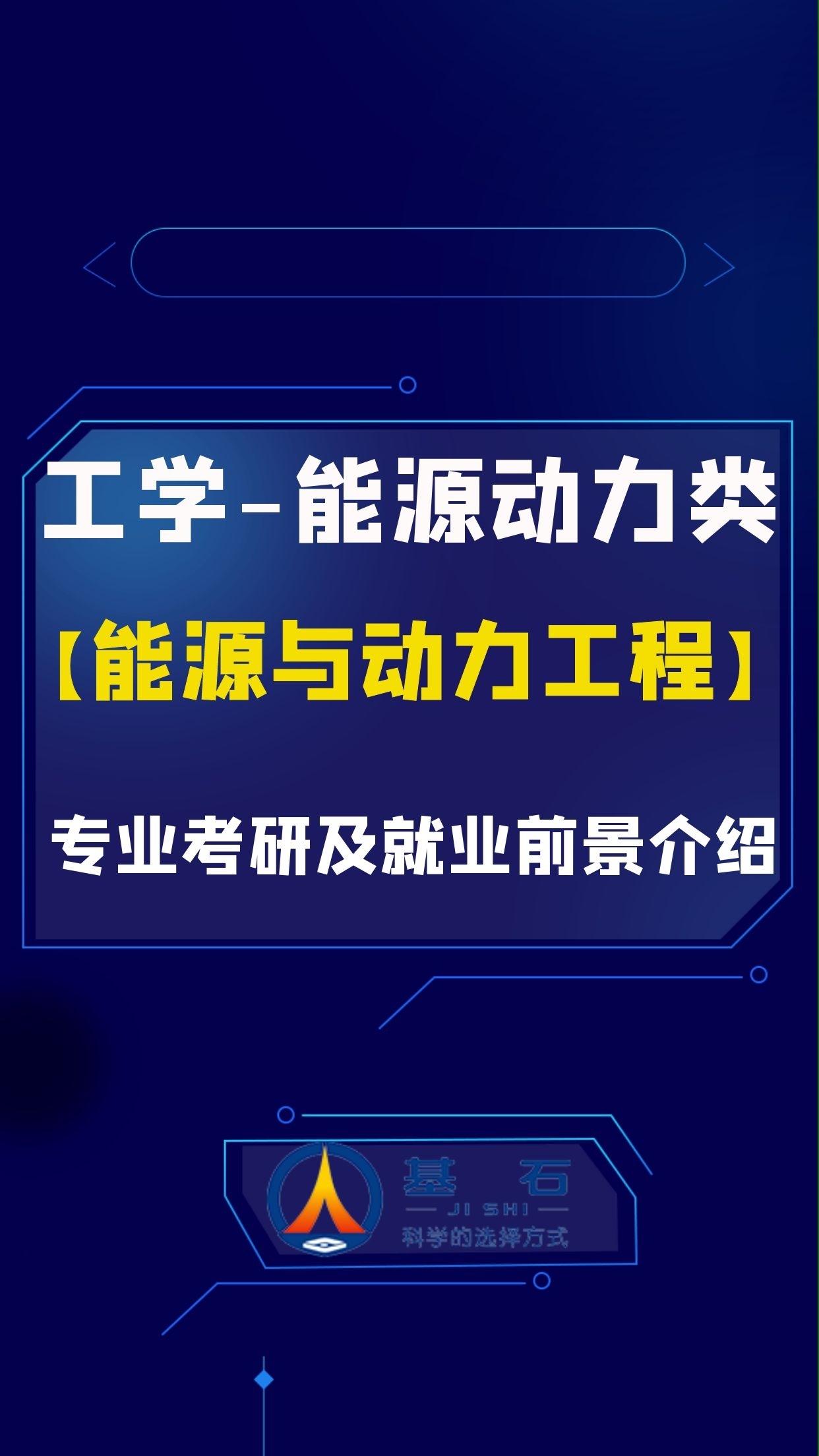 能源与动力工程的能源解决方案_能源与动力工程应用领域