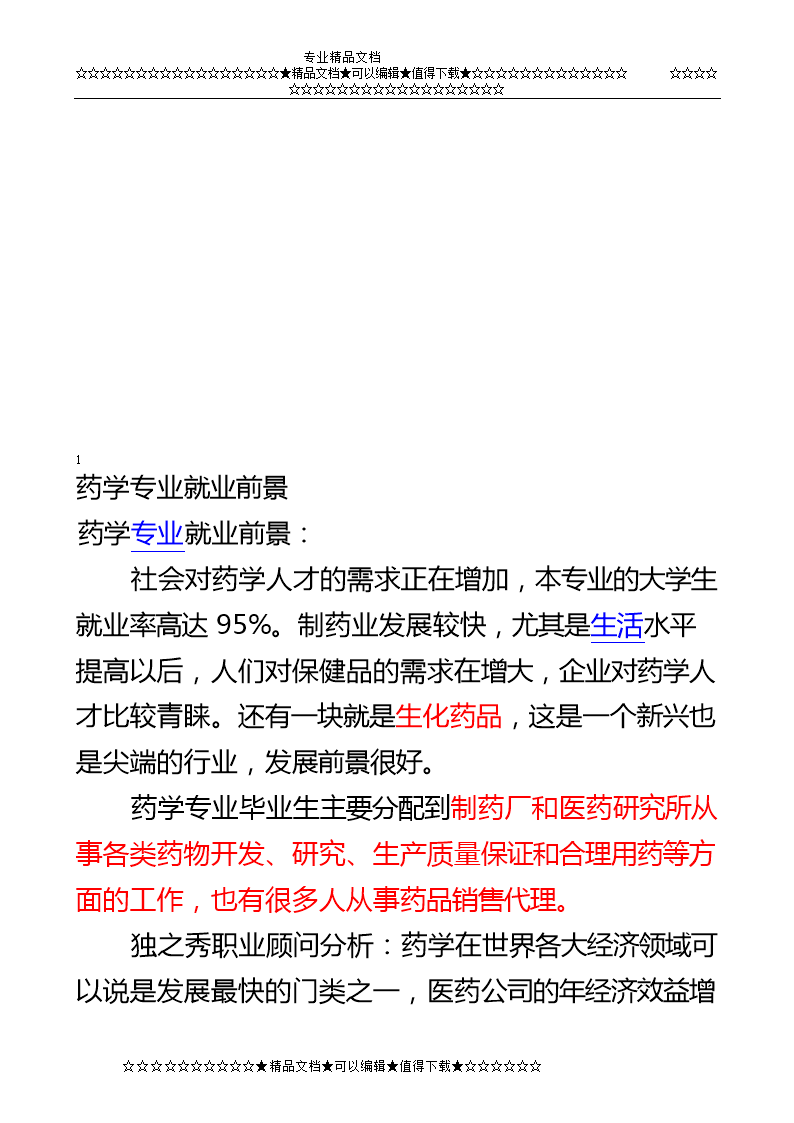 专业选择与就业前景分析_专业选择与就业前景分析报告