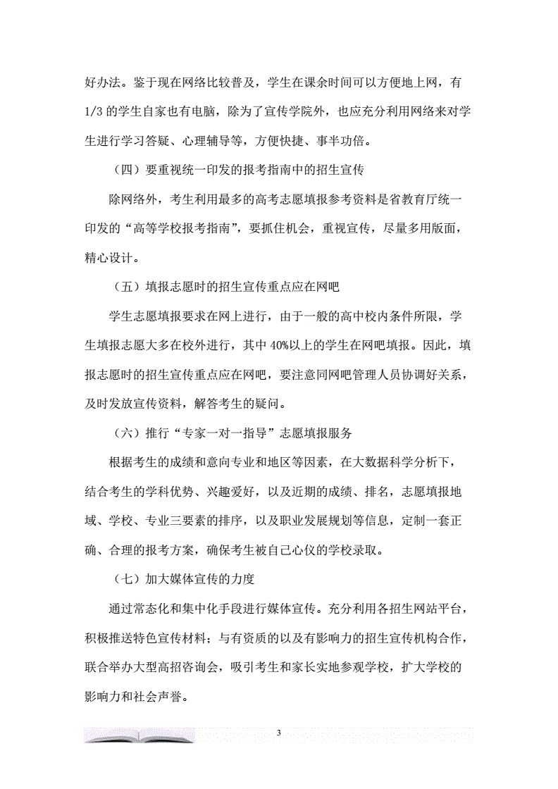 院校学术资源的志愿填报利用_学术资源寻找途径