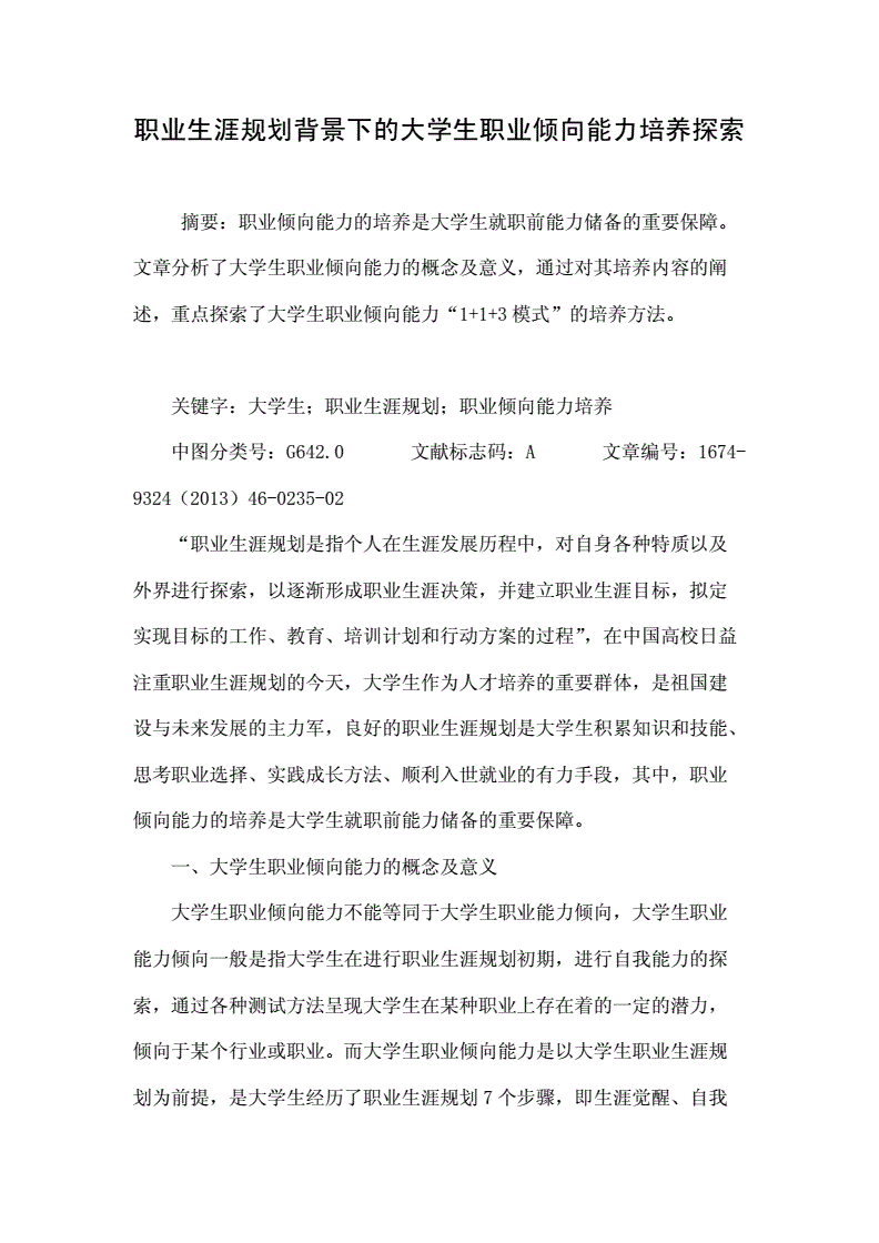 关键技能的培养与职业规划_关键技能的培养与职业规划是什么