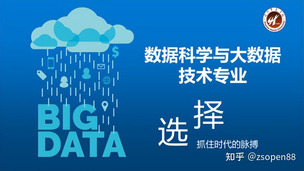 数据科学与大数据技术专业课程与就业机会_数据科学与大数据技术专业就业方向及前景