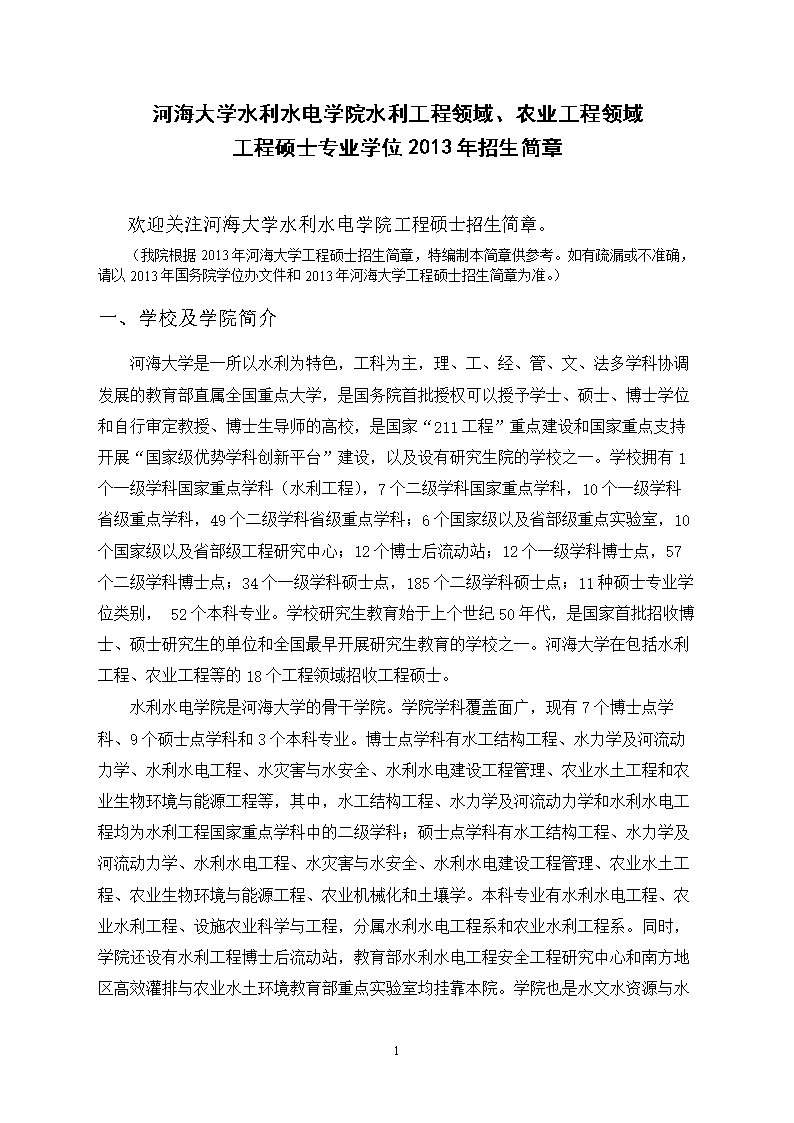 河海大学的水利与水电工程_河海大学的水利水电工程就业待遇